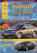 Accord 2008 argo